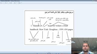 طريقة كتابة المراجع