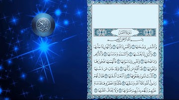 سورة الشمس بصوت الشيخ محمد أيوب 91 Surah Ash-Shams