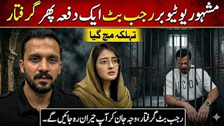 Breaking News | Rajab Butt In Big Trouble | Rajab Butt Arrest News | Rajab Family News