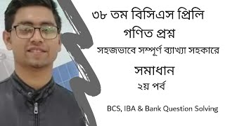 38 th BCS Preliminary Math Question Solving | part 02 | Nahid's math | 38 বিসিএর প্রশ্ন সমাধান bcs