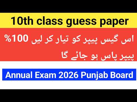 10th class subject English, important guess paper, multi essays, notes annual exam 2026 Punjab board