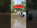 Flood 2025 punjab #2025flood #floodnews #silab #flood #river #todayflood #floodinpunjab