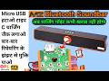 How to install type C charging port in Bluetooth speaker