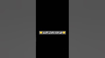 ارح قلبك بلقرآن 💛 القارئ #سيد_سعيد