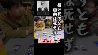 歴史雑学 板垣退助 板垣死すとも自由は死せず