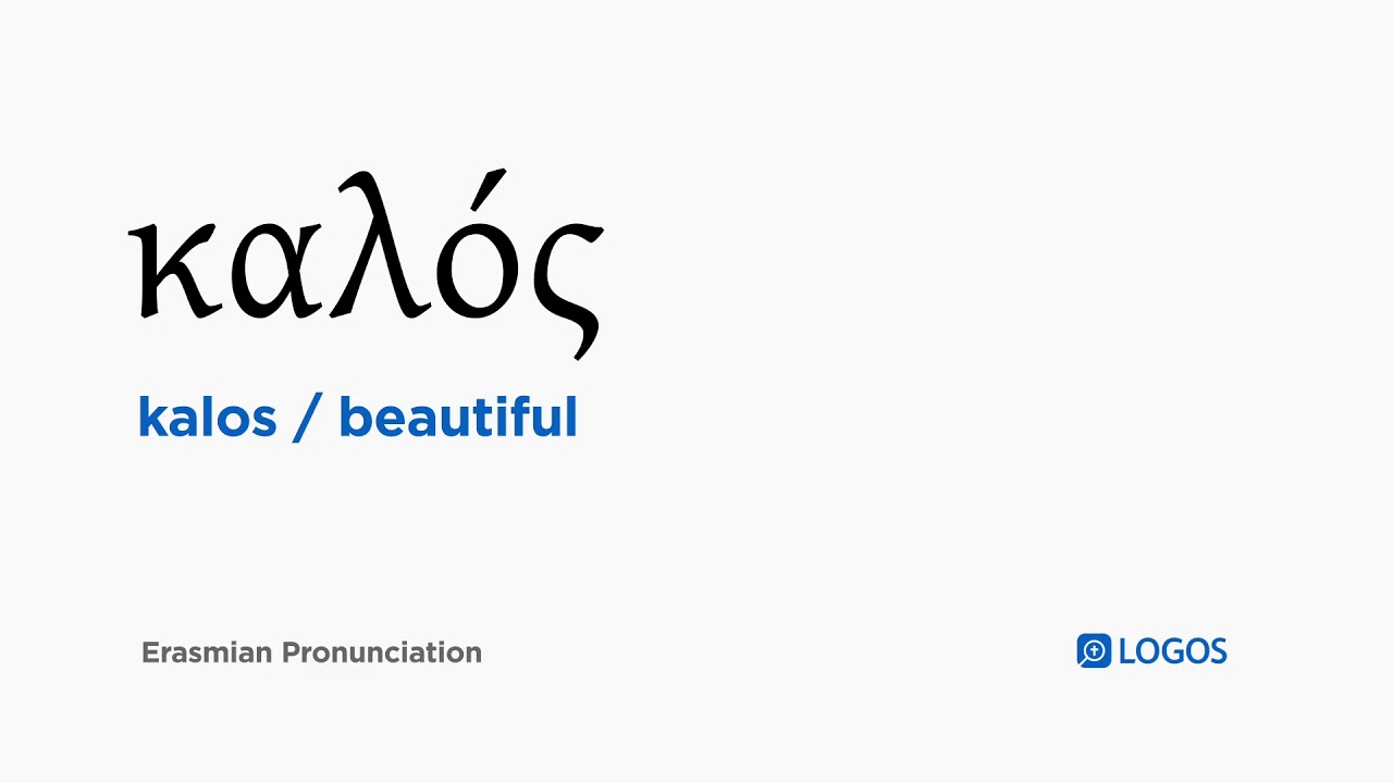 How to pronounce Kalos in Biblical Greek (καλός / beautiful) YouTube