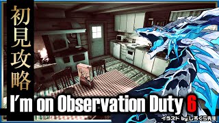 【I'm on Observation Duty 6 | Day05】監視カメラで発生した異常を報告するだけの簡単なお仕事第6弾！間違い探しホラーゲームを攻略したい機竜のホラゲ実況 #Vtuber