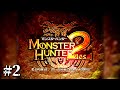 【MH2dos#2】フロンティアの本流、モンスターハンター2dosを実況プレイ！