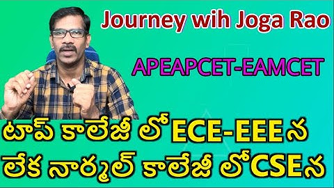 EEE-ECE best in Top or CSE best in Normal College |Journey with Joga Rao| EAMCET -APEAPCET-2024 |