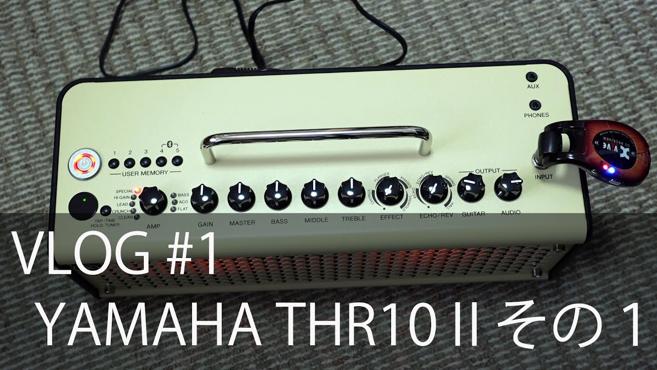 #Vlog1 【ギターアンプ】YAMAHA THR10Ⅱ を買った話。