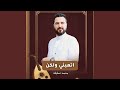اتعبني ولكن اوهمني