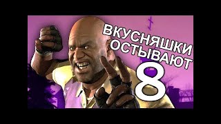 🎬 L4D2 [GMod] Вкусняшки Остывают 8 - Станция Тренера (Русская Озвучка)