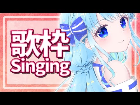 🌟【歌枠/Singing stream】1時間くらい( ´,,•ω•,,` )✨