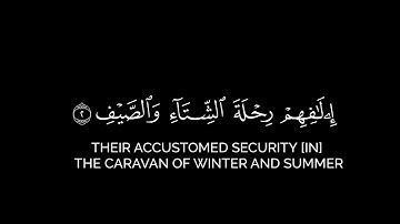 كرومات قرآن - سورة قريش - القارئ فيصل الهاجري