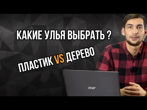 Какие улья выбрать