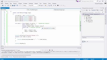 75  Язык Linq, выражение запросов в C#