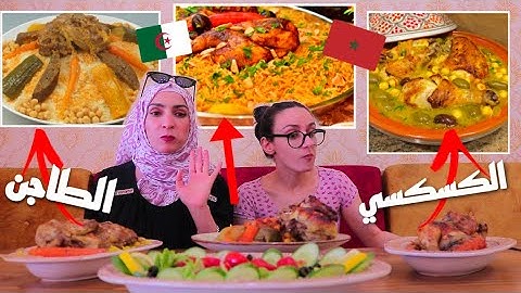 أول مرة نجرب الأكل الجزائري | انصدمنا بصراحة 😲