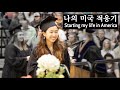 (국제커플 ) 나의 미국 적응기 | 4년차에 되돌아보는 나의 첫 미국생활 | 국제부부 그리고 이민!