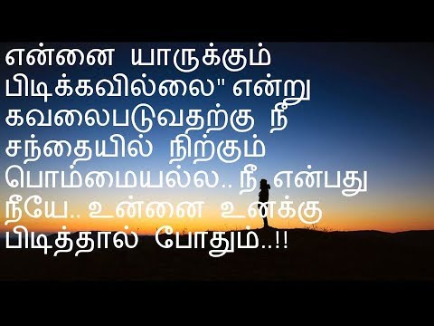 Best Life successful Motivational Words in Tamil # 2 - YouTube