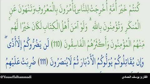 القارئ يوسف محمد الحمادي من سورة ال عمران