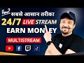 How To  24/7 Live Streaming and Earn More Money | 24/7 Live Stream On Multi Platform @juststreampro
