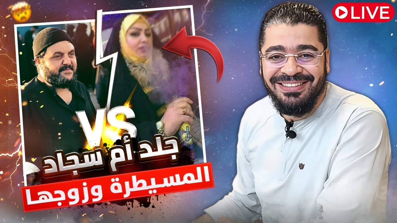 اقوووى مناظررة مثيرة💥💥في عقائد الشيعة مع ام سجاد وزوجها‼😆#رامي_عيسى