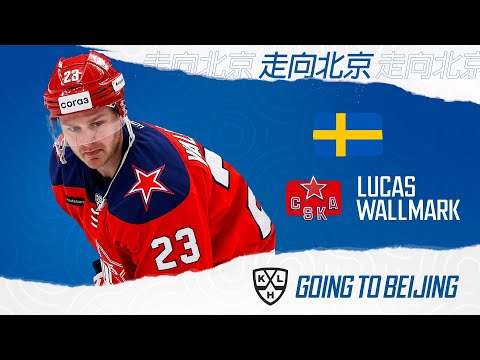 Lucas Wallmark, CSKA. Going to Beijing 2022