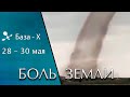 Катаклизмы 28-30 мая 2021 года. Извержение вулканов. Вспышки на Солнце. Боль Земли