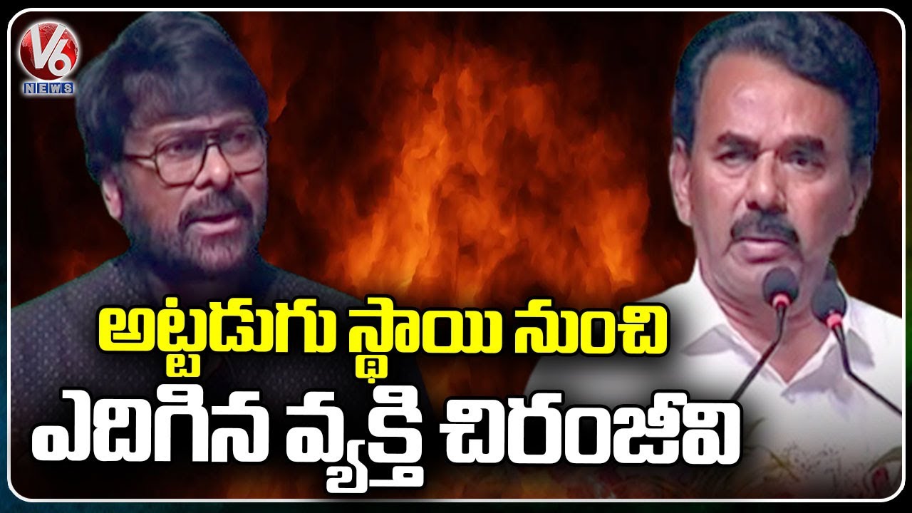Jupally Krishna Rao Speech About Chiranjeevi Over Getting Padma ...
