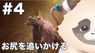 【モンスターハンターワイルズ】#4　成長を見守るという物語　#モンハン #モンハンワイルズ #モンスターハンターワイルズ #vtuber #新人vtuber #ゲーム実況 #ADらこん