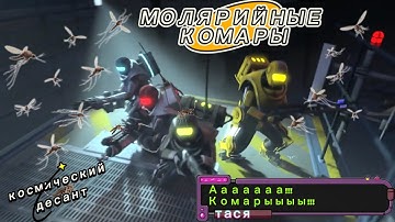 Космический десант: Молярийные комары🔶️Alien Swarm: Reactive Drop