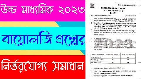 HS Biology Question Paper 2023 | Class 12 Biology Question Answer 2023 | HS Biology Question 2023