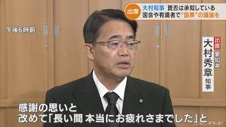 “国葬”終わる…出席した愛知・大村知事　出席・欠席した東海地方選出の国会議員に聞く「法制化しておくべきだった」(2022/9/27)