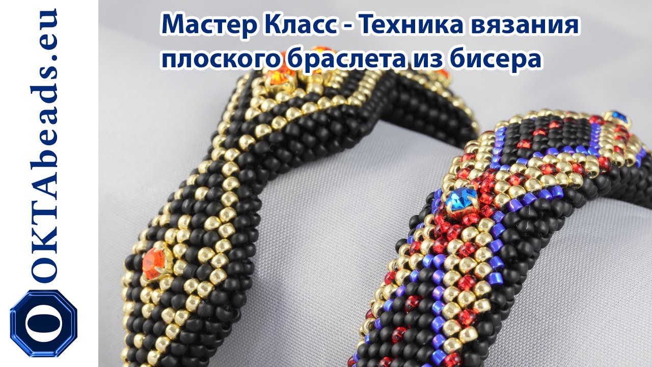Мастер Класс - Техника вязания плоского браслета из бисера