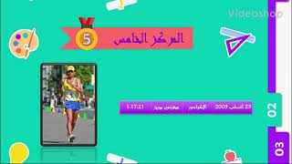 مشروع الرياضيات وسباق المشي