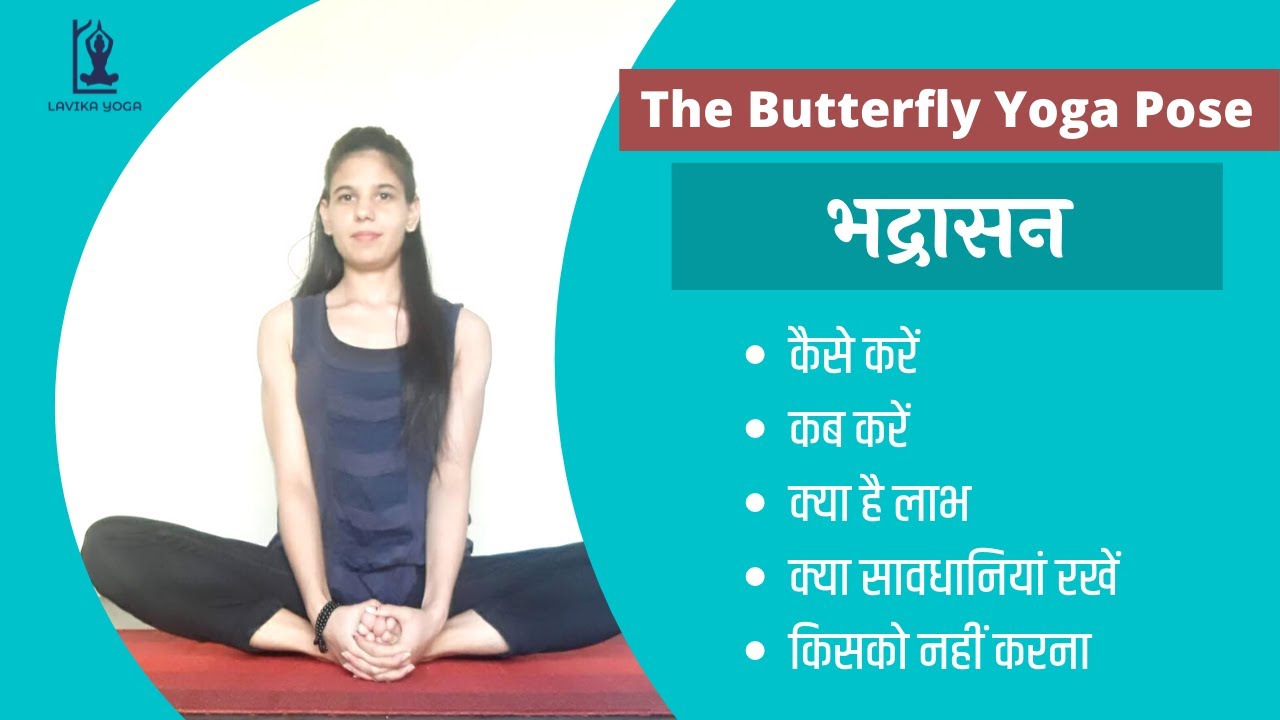 Butterfly pose for normal delivery,इस आसन को करें रोज, C-section की नहीं  पड़ेगी जरूरत - butterfly pose for normal delivery - Navbharat Times