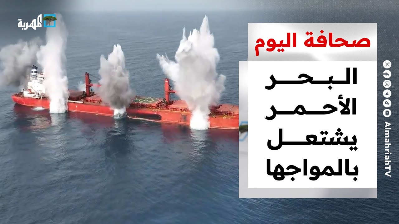 مواجهات في البحر الأحمر والمهرة على خط التماس