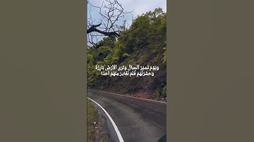 سورة الكهف #المصحف #ياسر_الدوسري #سورة_الكهف #قران_كريم #قرآن