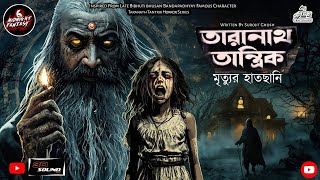      Taranath Tantrik Midnight Fantasy taranathtantrik
