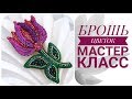 БРОШЬ ЦВЕТОК. МАСТЕР КЛАСС. BROOCH FLOWER. DIY