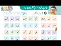 Urdu 5+ Kids Learning | Words & Sentences with Shadd Sign | Easy Urdu Learning for Students