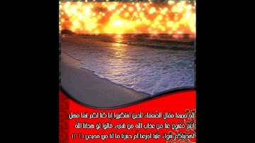 سورة ابراهيم مكتوبة تلاوة الشيخ أحمد العجمي