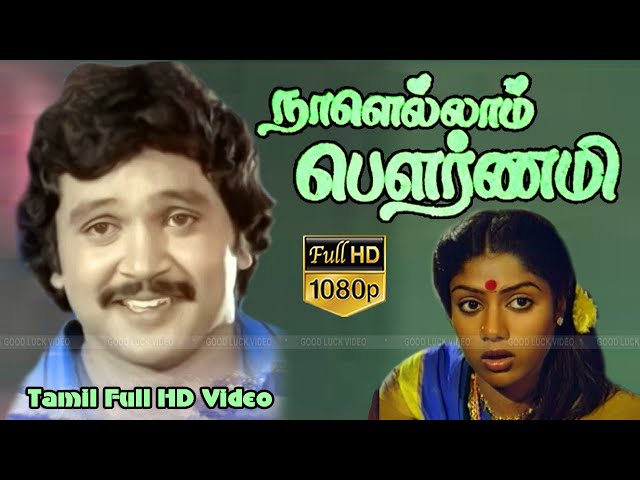 Nalellam Pournami Tamil Superhit Movie | Prabhu,Racha,Vinuchakravarthy  | Utthaman | GangaiAmaran HD class=