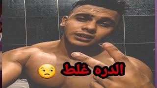 كابتن محمود الدره يرد علي كابتن محمد عوف عيب تنشر شغل مش بتاعك