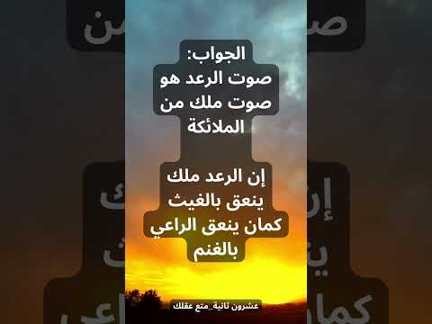 ما هو صوت الملائكة الذي يسمعه جميع البشر