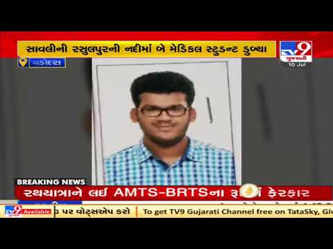 Vadodara: 2 SSG hospital medical students died after drowning in Rasulpur river in Savli| TV9News