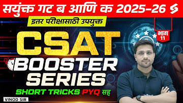 MPSC Combine CSAT PYQs | MPSC Group B & C CSAT Imp PYQs Series | MPSC Combine By Vinod Sir