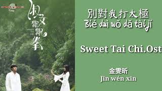 Sweet Tai Chi. Ost- 別對我打太極 Bié duì wǒ dǎ tài jí - 金雯昕 Jīn wén xīn . Pinyin Lyric