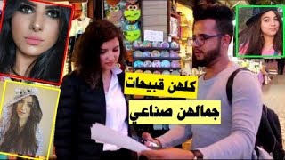 سألنا الاتراك منو احلى يوتيوبر عربية(بيسان اسماعيل_نورس ستار_ليلى مراد)