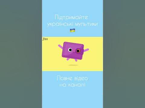 АБЕТКА УКРАЇНСЬКОЮ — вивчаємо букву Г ! #абетка - YouTube